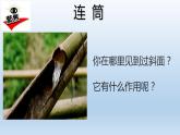 小學科學教科版六年級上冊 3.2《斜面》課件（13張PPT）