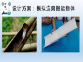 小學科學教科版六年級上冊 3.2《斜面》課件（13張PPT）
