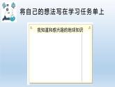 小学科学教科版六年级上册 1.1《我们的地球模型》课件（24张PPT）