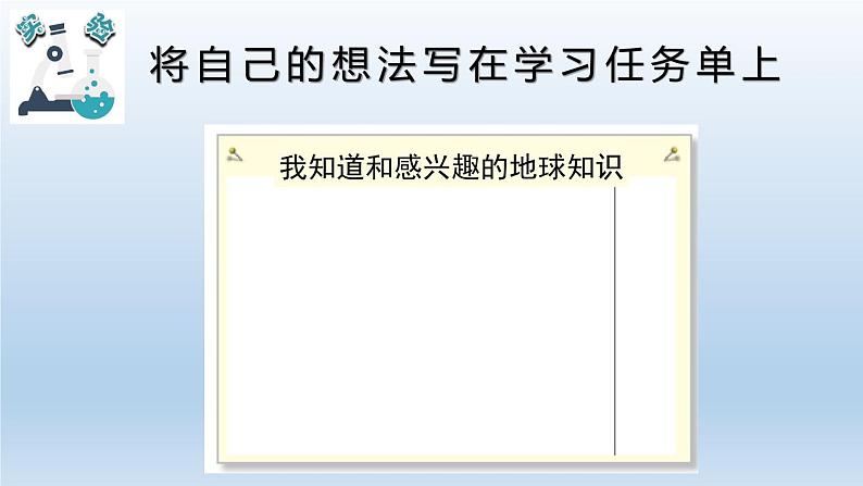 小学科学教科版六年级上册 1.1《我们的地球模型》课件（24张PPT）第3页