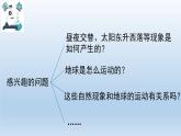 小学科学教科版六年级上册 1.1《我们的地球模型》课件（24张PPT）