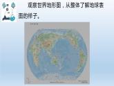 小学科学教科版五年级上册  2.1《地球的表面》课件（13张PPT）