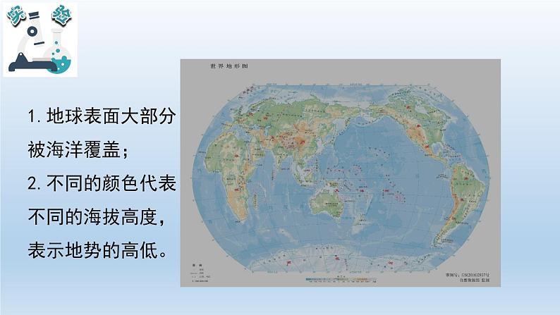 小学科学教科版五年级上册  2.1《地球的表面》课件（13张PPT）04