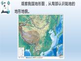小学科学教科版五年级上册  2.1《地球的表面》课件（13张PPT）