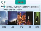 小学科学教科版五年级上册  1.1《有关光的思考》课件（12张PPT）