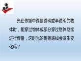 小学科学教科版五年级上册  1.4《光的传播方向会发生改变吗》课件（10张PPT）