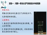 小学科学教科版五年级上册  1.4《光的传播方向会发生改变吗》课件（10张PPT）