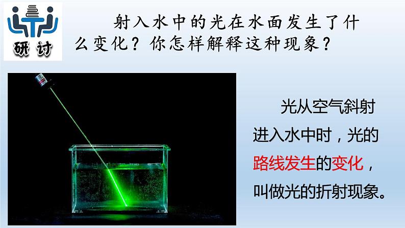 小学科学教科版五年级上册  1.4《光的传播方向会发生改变吗》课件（10张PPT）第4页