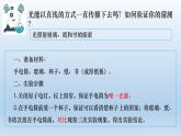 小学科学教科版五年级上册  1.3《光的传播会遇到阻碍吗》课件（11张PPT）
