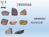 小学科学教科版五年级上册  2.2《地球的结构》课件（13张PPT）
