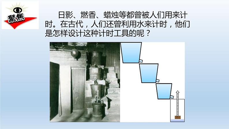 小学科学教科版五年级上册  3.2《用水计量时间》课件（12张PPT）02