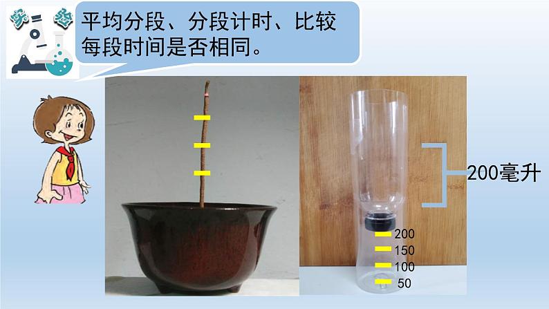 小学科学教科版五年级上册  3.2《用水计量时间》课件（12张PPT）06