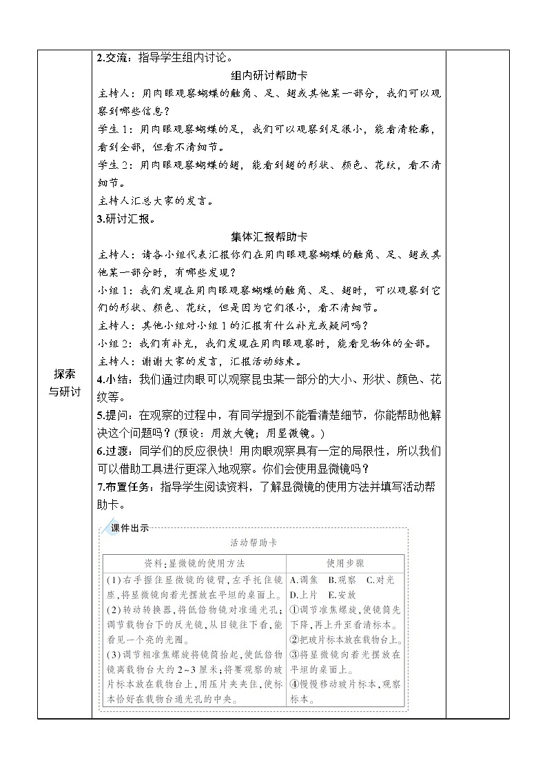 教科版 科学六年级上册 《第3课 观察身边微小的物体》教案（表格式）第2页