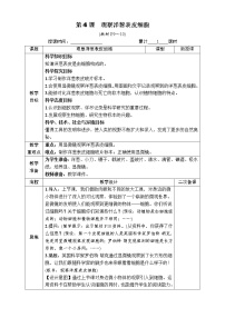 小学科学教科版 (2017)六年级上册4.观察洋葱表皮细胞表格教案