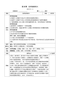 小学科学教科版六年级下册4、怎样放得更大表格教案