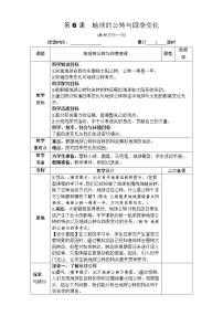 教科版 (2017)六年级上册6.地球的公转与四季变化表格教学设计