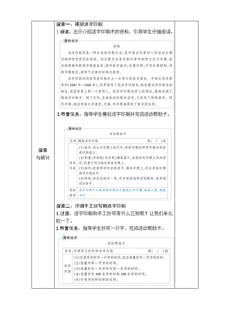 教科版 科学六年级上册 《第6课 推动社会发展的印刷术》教案（表格式）02