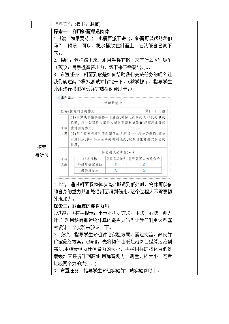教科版 科学六年级上册 《第18课 斜面》教案（表格式）+课后作业第2页