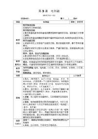 教科版六年级上册1、电和磁表格教学设计及反思