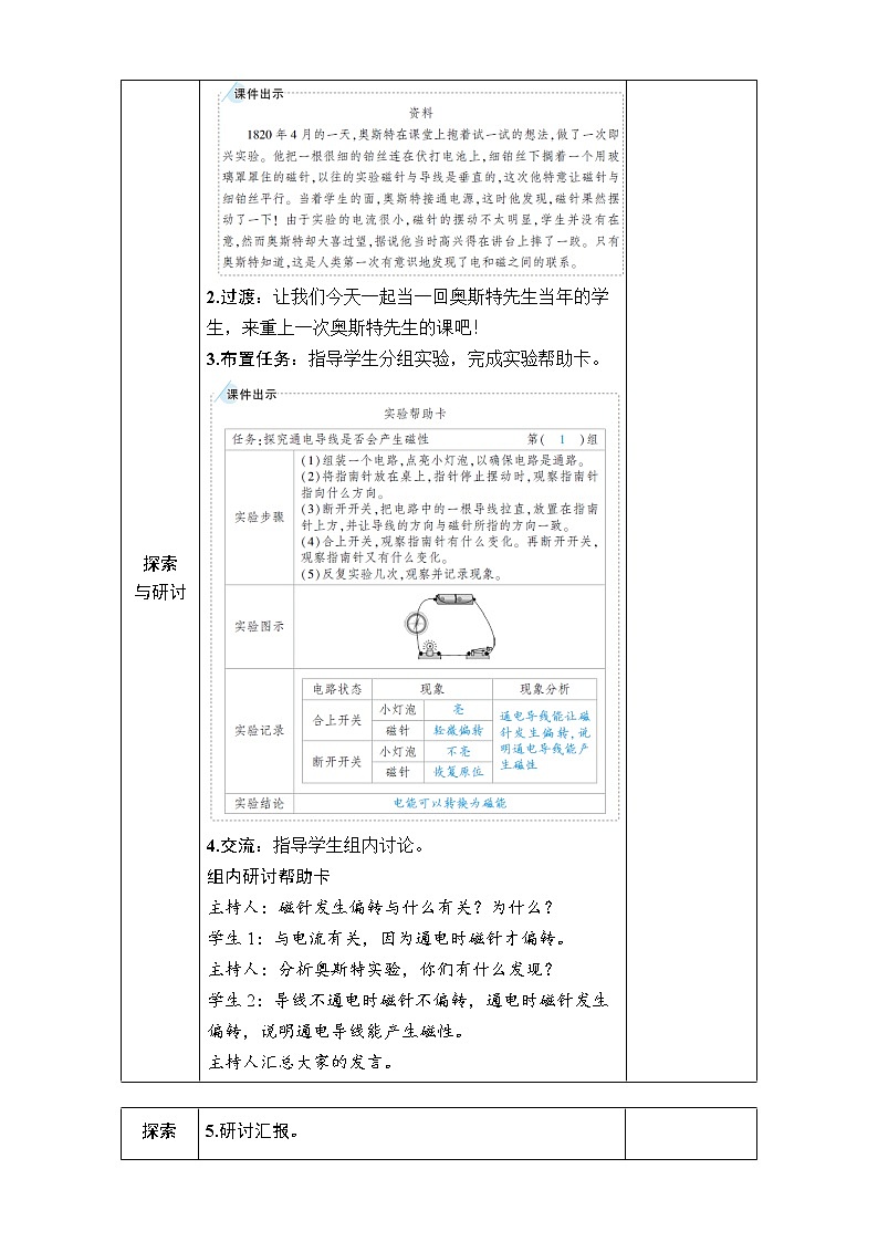 教科版 科学六年级上册 《第3课 电和磁》教案（表格式）+课后作业02