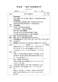 教科版 (2017)三年级上册5.一袋空气的质量是多少表格教案