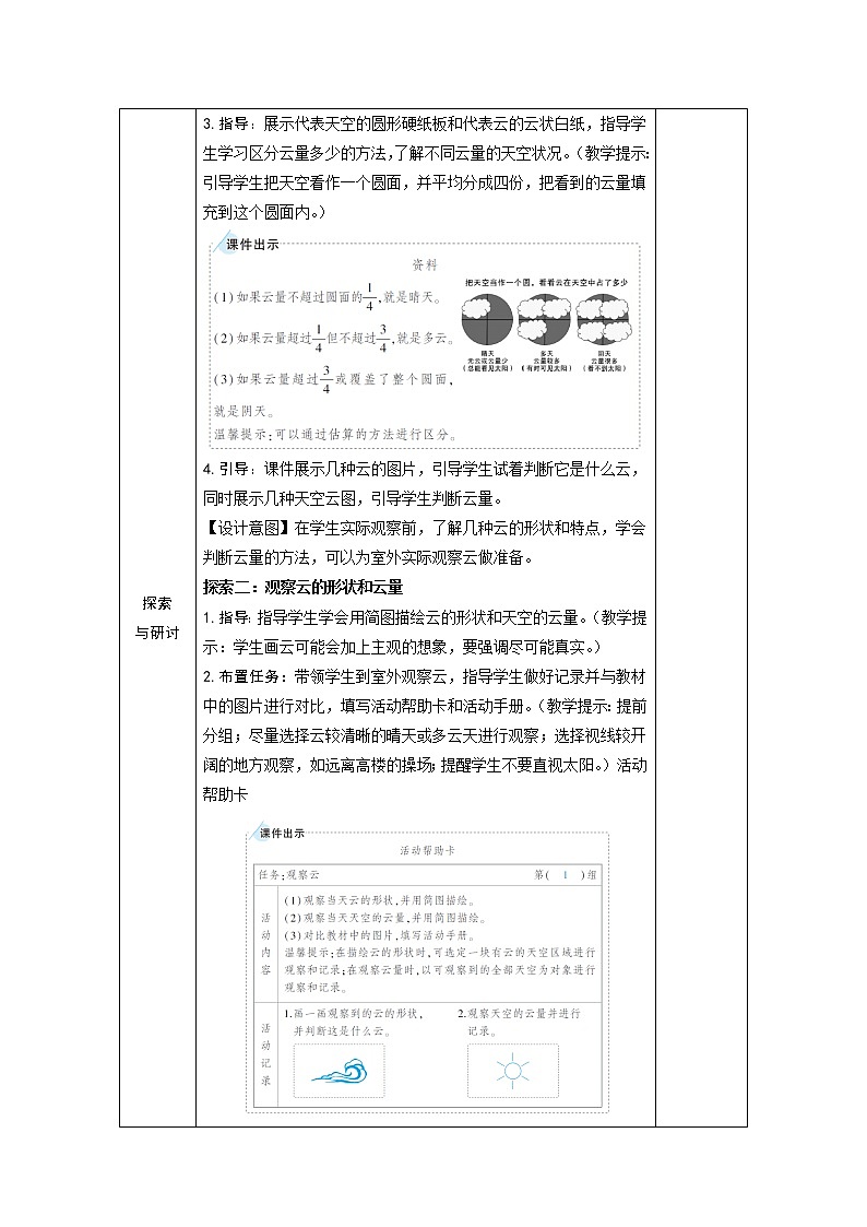 教科版 科学三年级上册《第6课 观察云》教案（表格式）+课后作业02