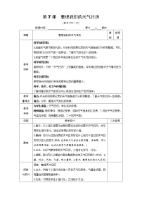 科学教科版 (2017)7.整理我们的天气日历表格教案