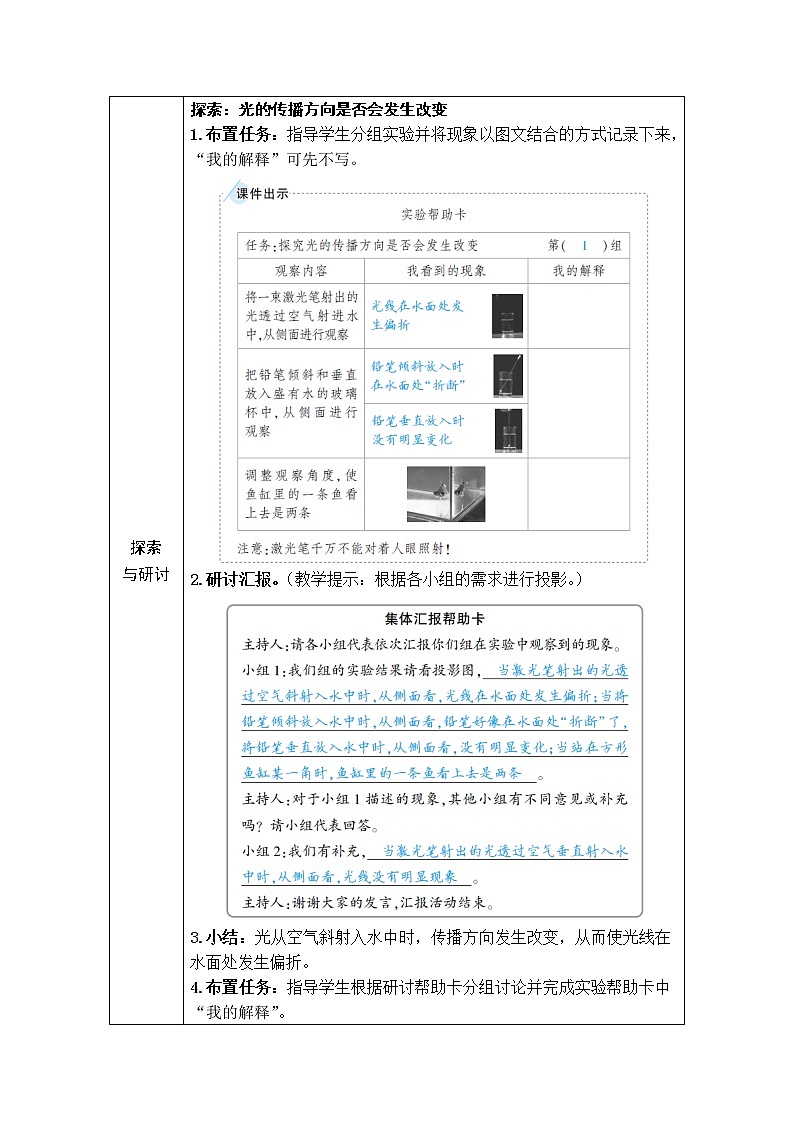 教科版 科学五年级上册《第4课 光的传播方向会发生改变吗》教案（表格式）02