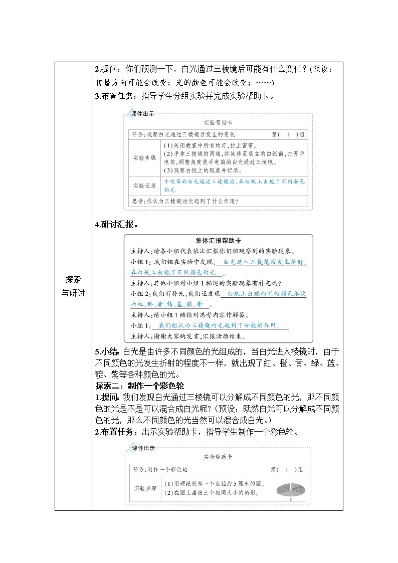 教科版科学五年级上册《第5课 认识棱镜》教案（表格式）+课后作业02