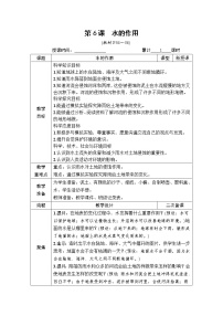 五年级上册6.水的作用表格教案