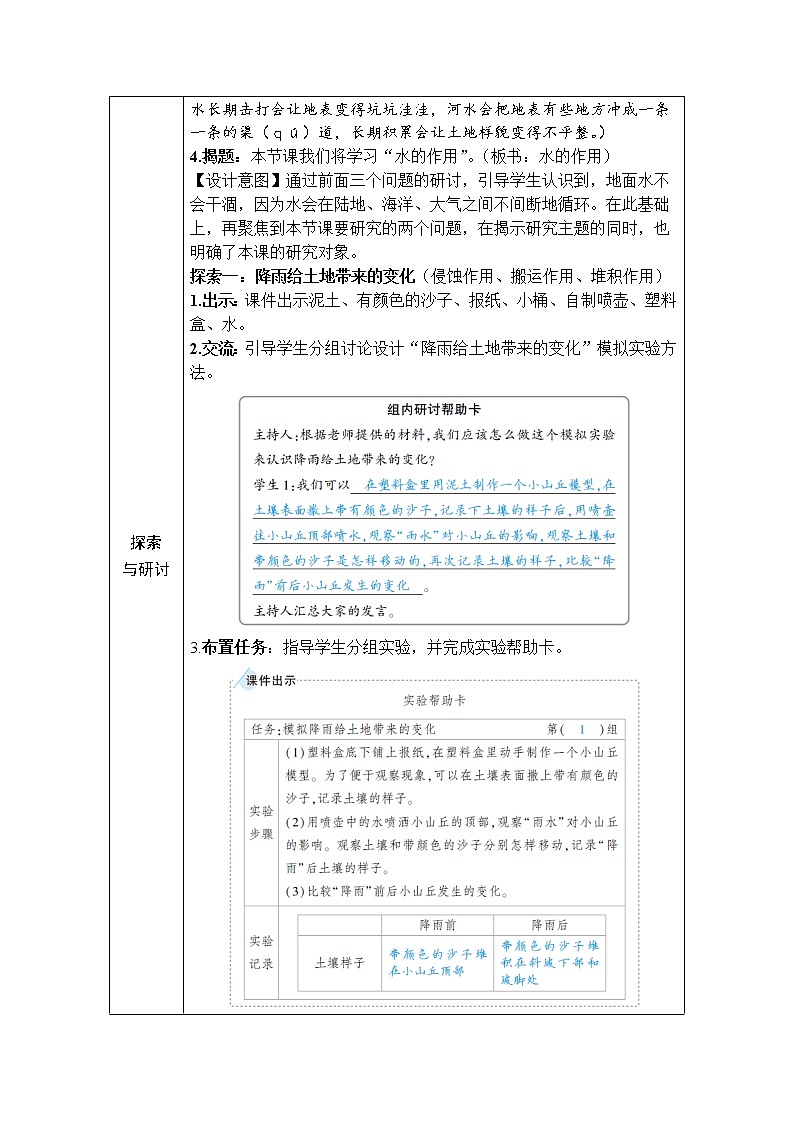 教科版 科学五年级上册《第6课 水的作用》教案（表格式）+课后后作业第2页