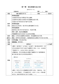 小学科学教科版 (2017)五年级上册7.制订健康生活计划表格教学设计及反思