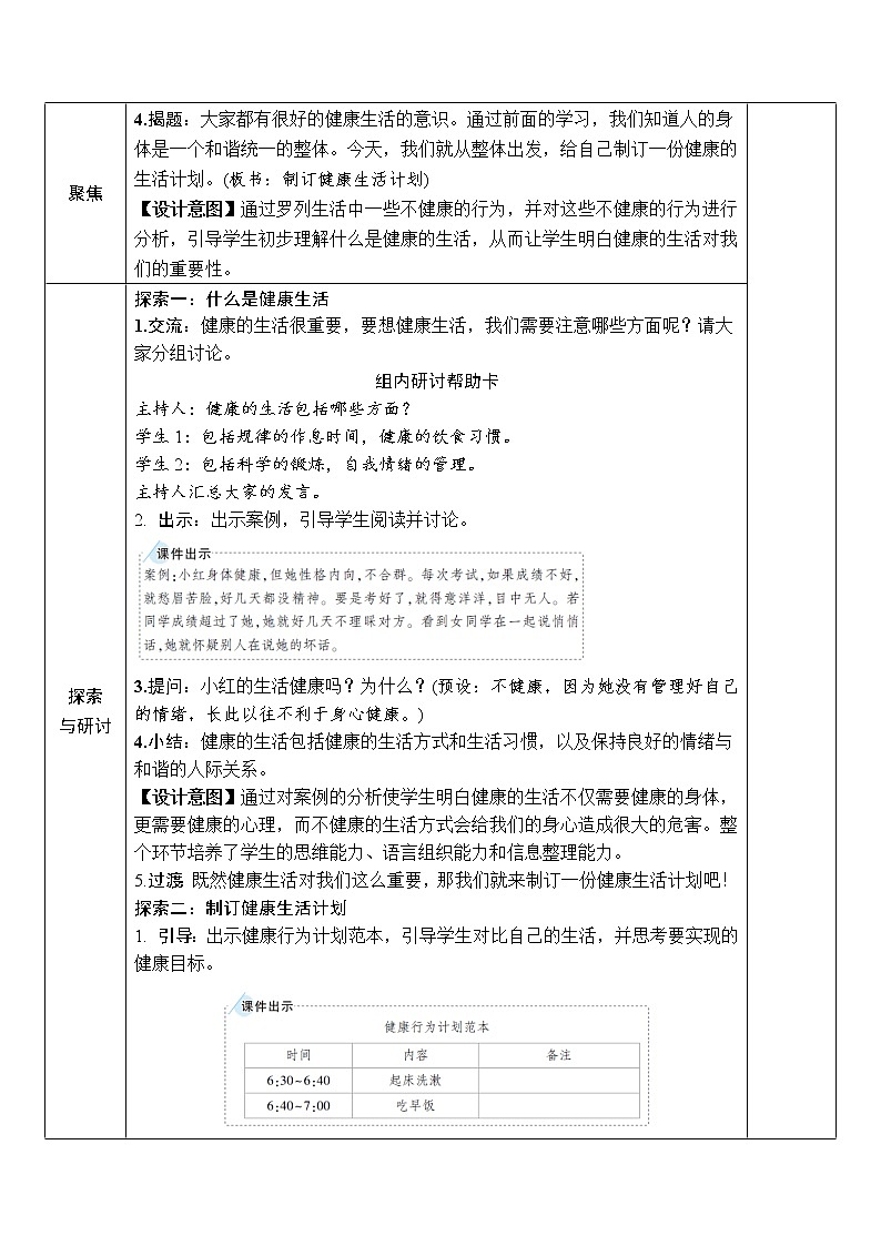 教科版 科学五年级上册《第7课 制订健康生活计划》教案（表格式）+课后作业02