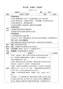 小学科学4.身体的 “总指挥”表格教学设计