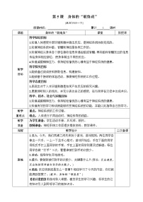 小学科学教科版 (2017)五年级上册5.身体的 “联络员”表格教学设计