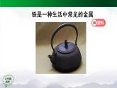 新人教鄂教版科学六上：1.1《生锈与防锈》（2课时） PPT课件+视频