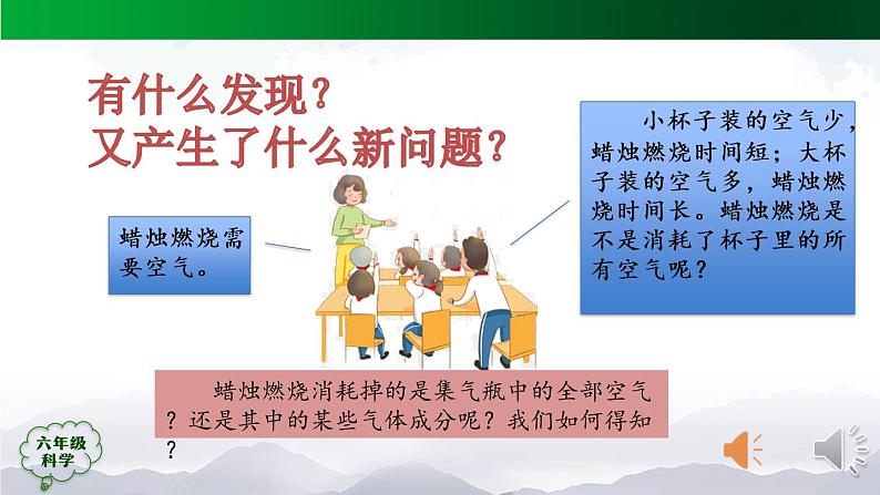 新人教鄂教版科学六上：1.2 蜡烛的燃烧（2课时） PPT课件+视频07