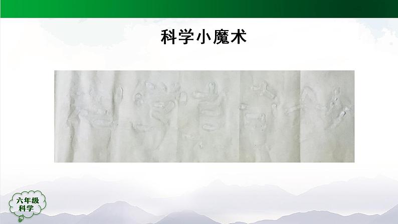 新人教鄂教版科学六上：1.3 颜色变化 PPT课件+视频02