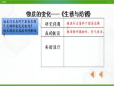 新人教鄂教版科学六上：第一单元 物质的变化（单元回顾）PPT课件+视频