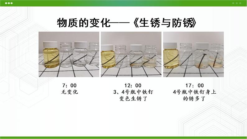 新人教鄂教版科学六上：第一单元 物质的变化（单元回顾）PPT课件+视频07