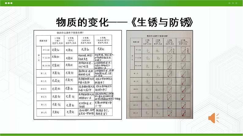 新人教鄂教版科学六上：第一单元 物质的变化（单元回顾）PPT课件+视频08