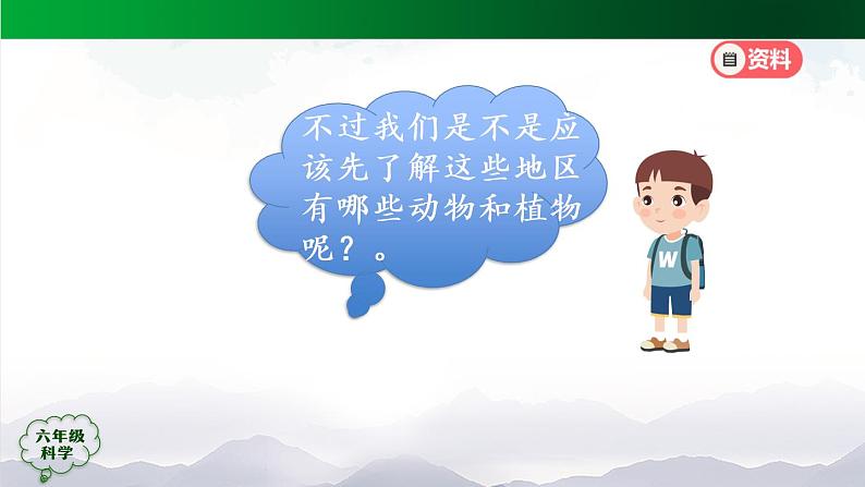 新人教鄂教版科学六上：2.6 食物链（2课时）PPT课件08