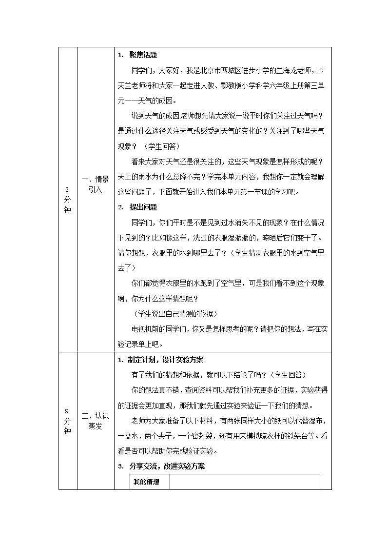 新人教鄂教版科学六上：3.7 水到哪里去了 (第一课时) PPT课件+视频+教案02
