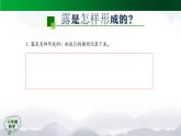 新人教鄂教版科学六上：3.9 露和霜PPT课件+视频