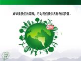 新人教鄂教版科学六上：4.12各种各样的自然资源PPT课件+视频