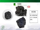 新人教鄂教版科学六上：4.13 煤、石油和天然气PPT课件+视频