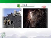 新人教鄂教版科学六上：4.13 煤、石油和天然气PPT课件+视频