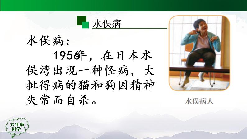 新人教鄂教版科学六上：4.15 自然资源的开发与保护（第2课时）PPT课件+教案+练习+任务单06