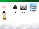 新人教鄂教版科学六上：第四单元 自然资源（单元回顾）PPT课件+视频