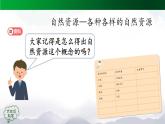 新人教鄂教版科学六上：第四单元 自然资源（单元回顾）PPT课件+视频